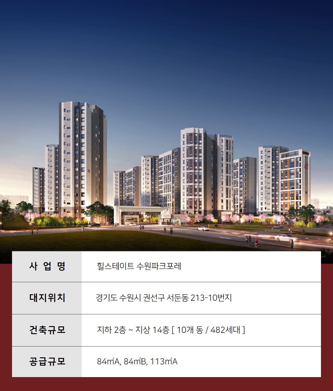 힐스테이트 수원파크포레