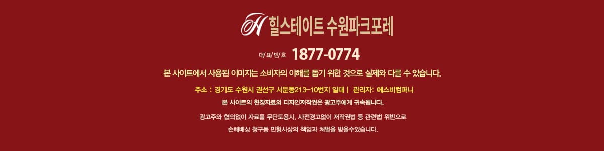 힐스테이트 수원파크포레